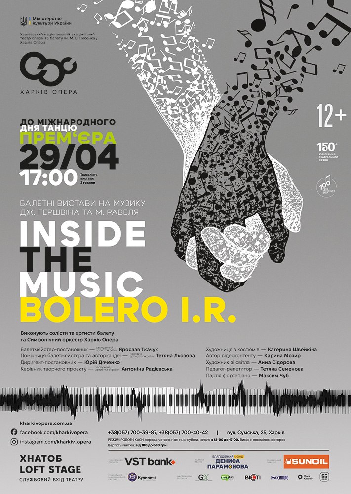Премьера в прифронтовом городе: в Харькове представят балетные постановки Inside the Music и Bol&eacute;ro фото 1