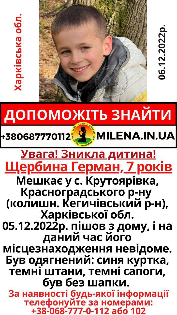 Ищут больше суток: в Харьковской области пропал 7-летний мальчик фото 1