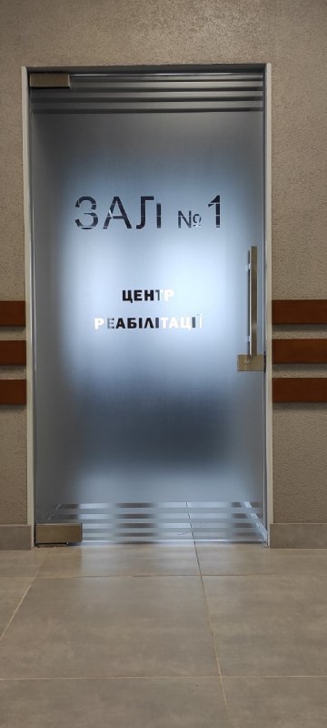 В Харькове при поликлинике возобновил работу Центр реабилитации.