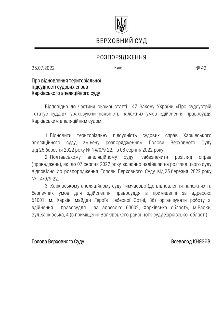 Харьковский апелляционный суд в августе возобновит работу.