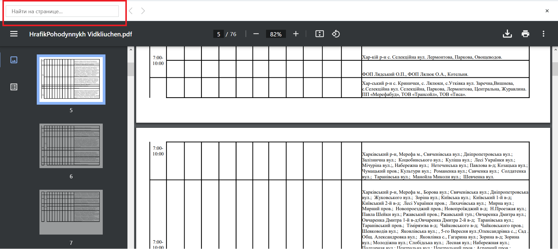 График почасовых отключений в Харьковской области 2 ноября  фото 1