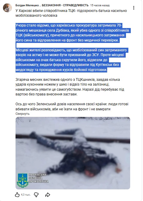 ТЦК в Харькове назвали фейком убийство их сотрудника из-за мобилизации фото 1