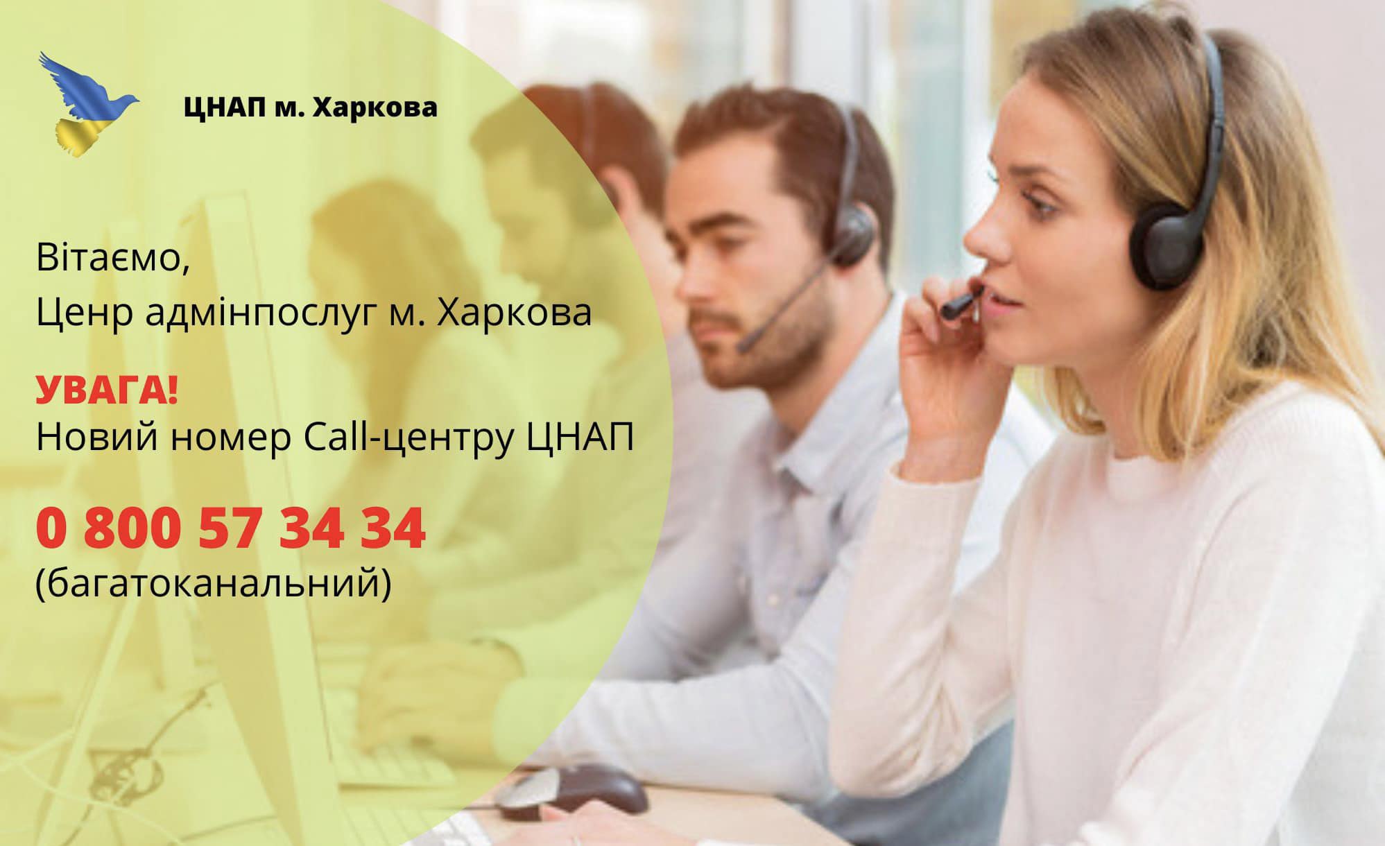 В ЦНАП Харькова изменился номер телефона колл-центра фото 1