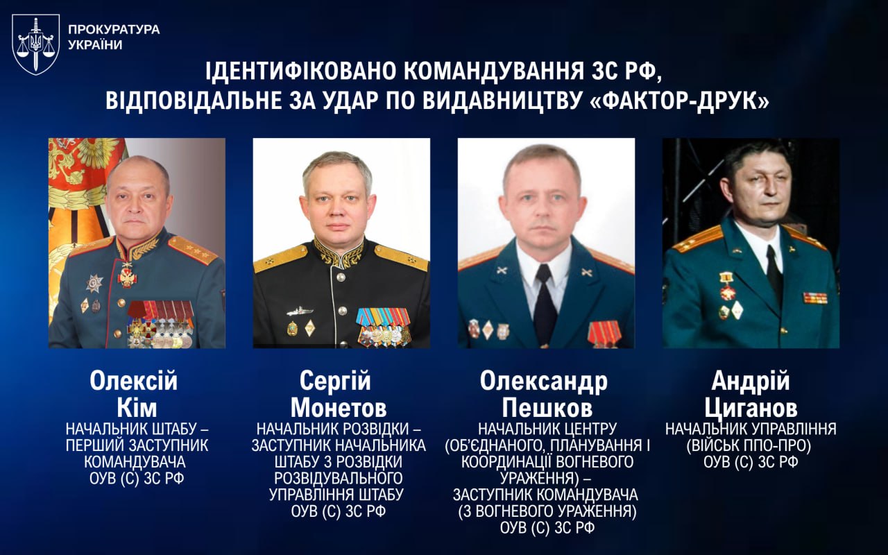 Правоохоронці встановили, хто стоїть за ракетним ударом по видавництву "Фактор-Друк" у Харкові фото 2 1