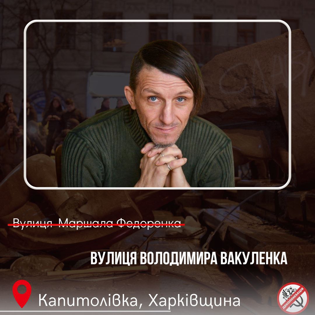 В Харьковской области появилась улица убитого писателя Владимира Вакуленко фото 1