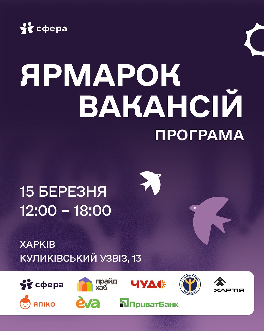 Приватбанк, Єва, Чудомаркет: харків'янкам пропонують роботу у великих компаніях фото 1
