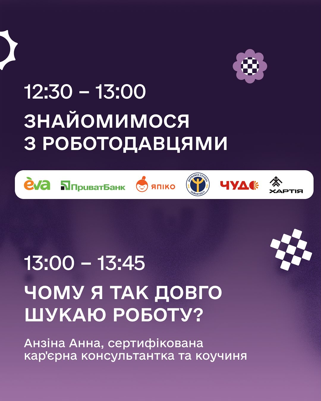 Приватбанк, Єва, Чудомаркет: харків'янкам пропонують роботу у великих компаніях фото 2 1