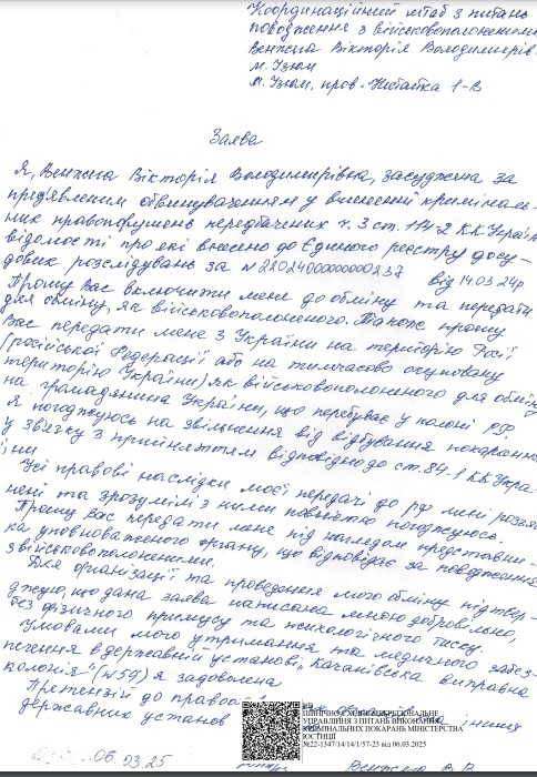 Мешканку Харківської області обміняли на українського військовополоненого: чим вона зацікавила РФ фото 1