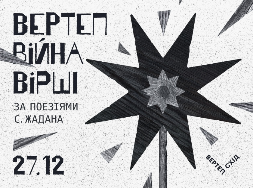 Харківський ляльковий театр у співтворчості із Жаданом привезе до Києва мініфестиваль вертепів фото 4 3
