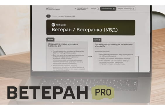 Пільги, програми, послуги: в Україні запрацювала цифрова платформа "Ветеран PRO" фото 1
