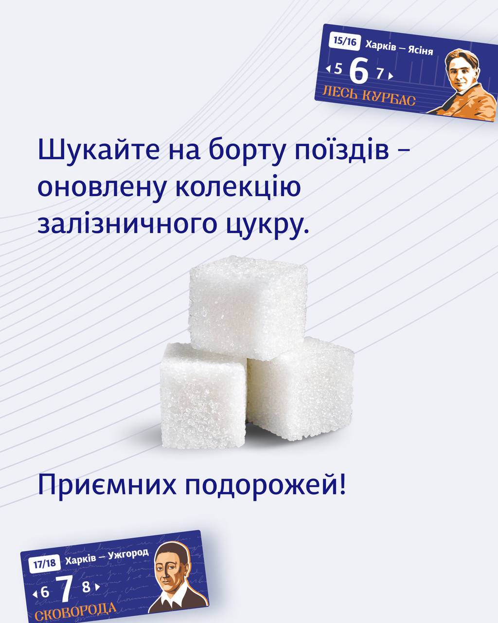 З Харкова до Західної України курсуватимуть флагманські потяги: у чому відмінність.