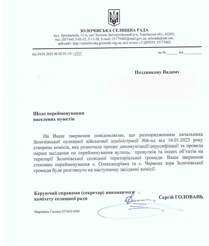 Деккомунізація: на Харківщині збираються перейменувати ще два села фото 1