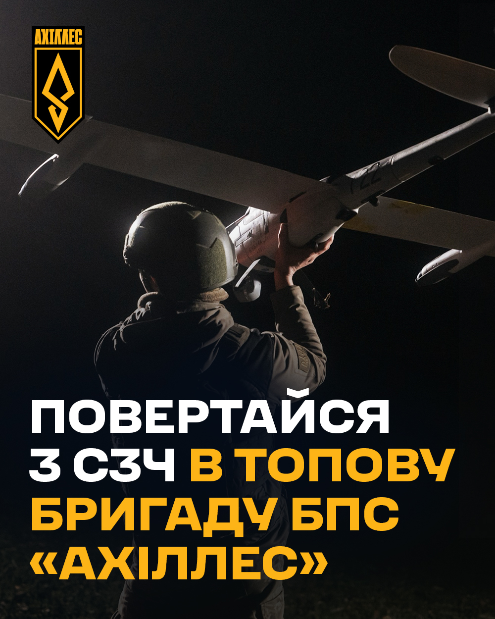 При поверненні із СЗЧ можна обрати харківську 429 бригаду безпілотних систем "Ахіллес": алгоритм фото 1