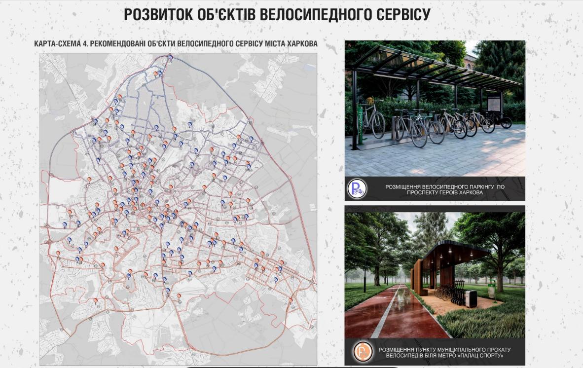 Понад 750 кілометрів: у Харкові представили проект облаштування велодоріжок у місті фото 1