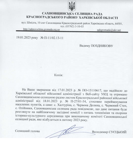 У Харківській області хочуть перейменувати чотири села: які саме - фото: Декомунізація. Україна