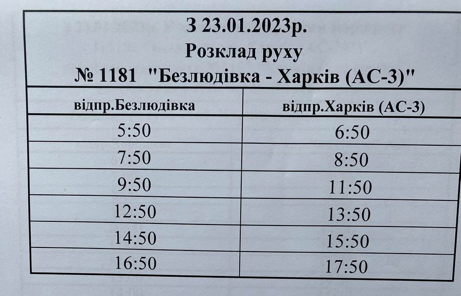 Из Безлюдовки в Харьков возобновляют автобусный маршрут с 23 января - фото: Безлюдовка ONLINE