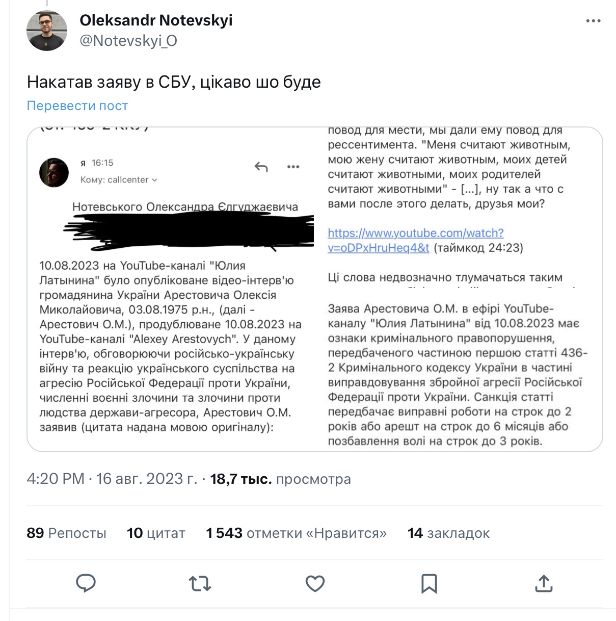 Скрин публикации блоггера -