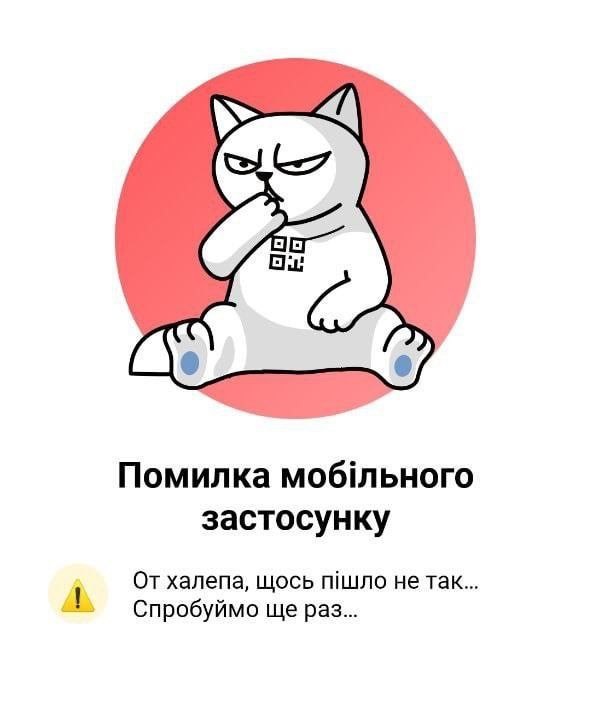 В приложении Monobank произошел масштабный сбой &ndash;