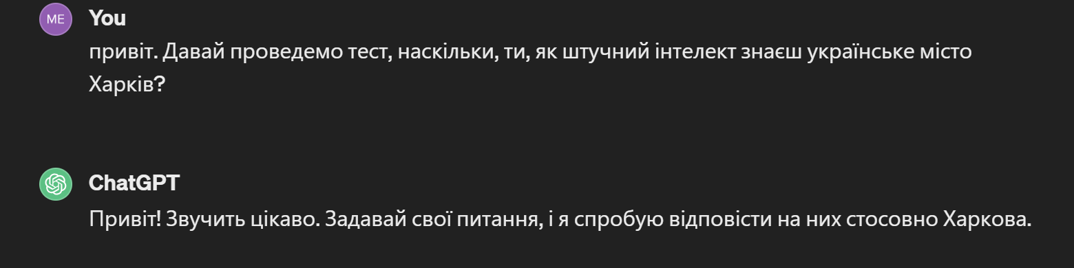 Фото: діалог з чат-ботом «ChatGPT»