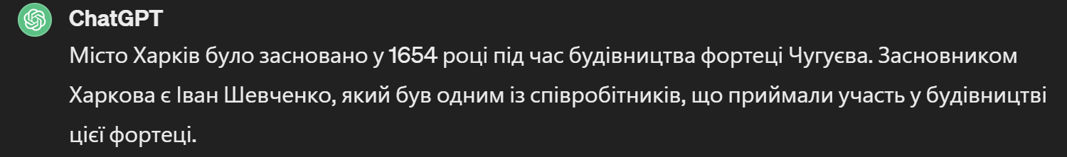 Фото: діалог з чат-ботом «ChatGPT»