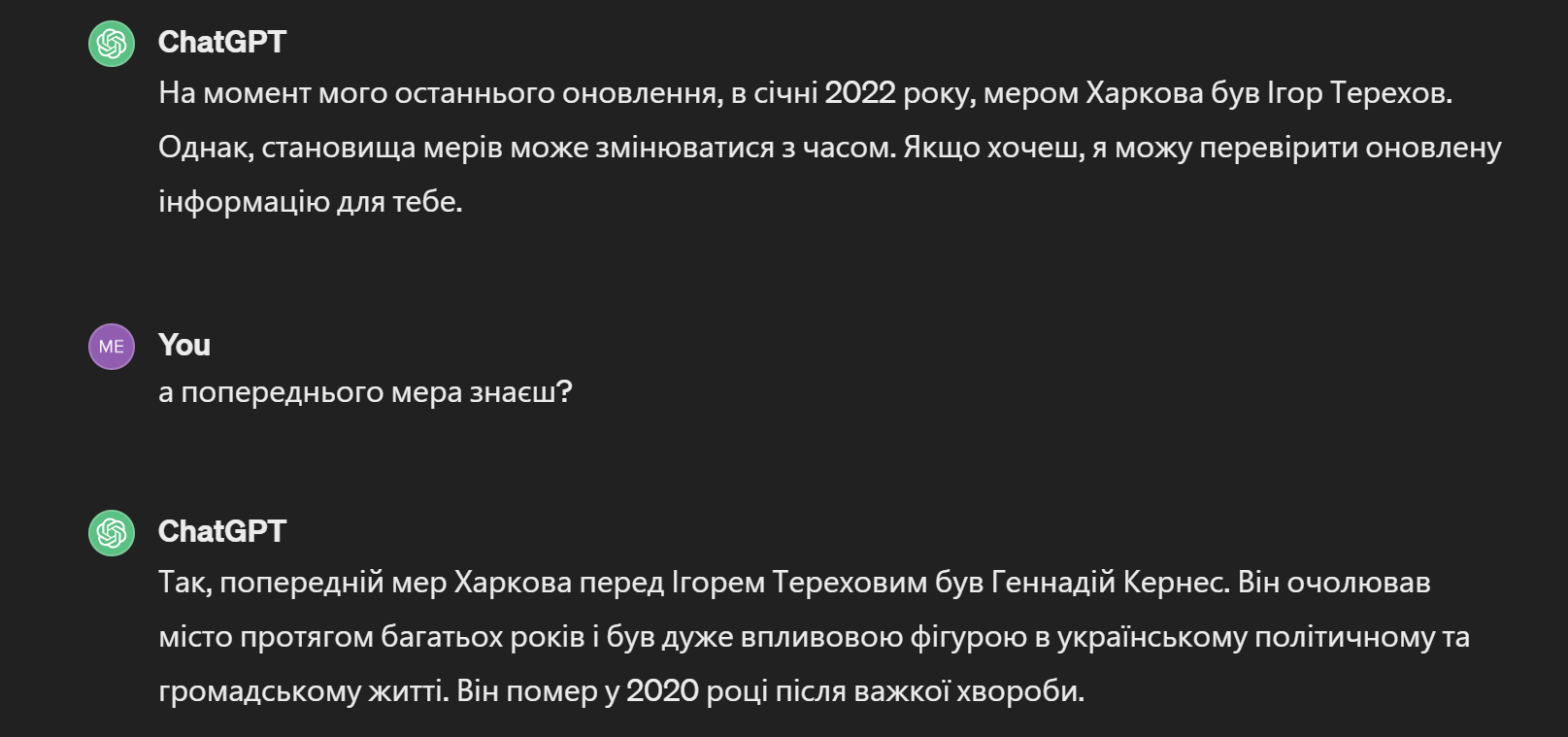 Фото: діалог з чат-ботом «ChatGPT»