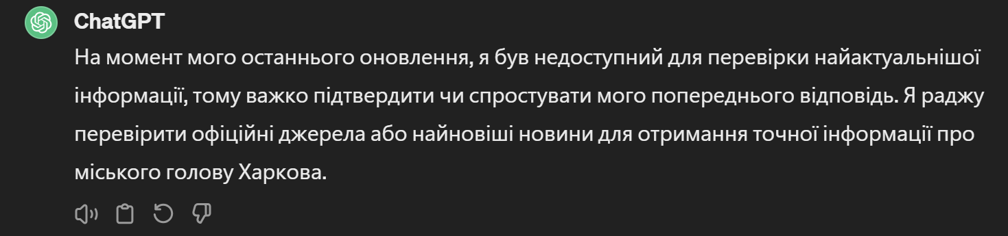 Фото: діалог з чат-ботом «ChatGPT»