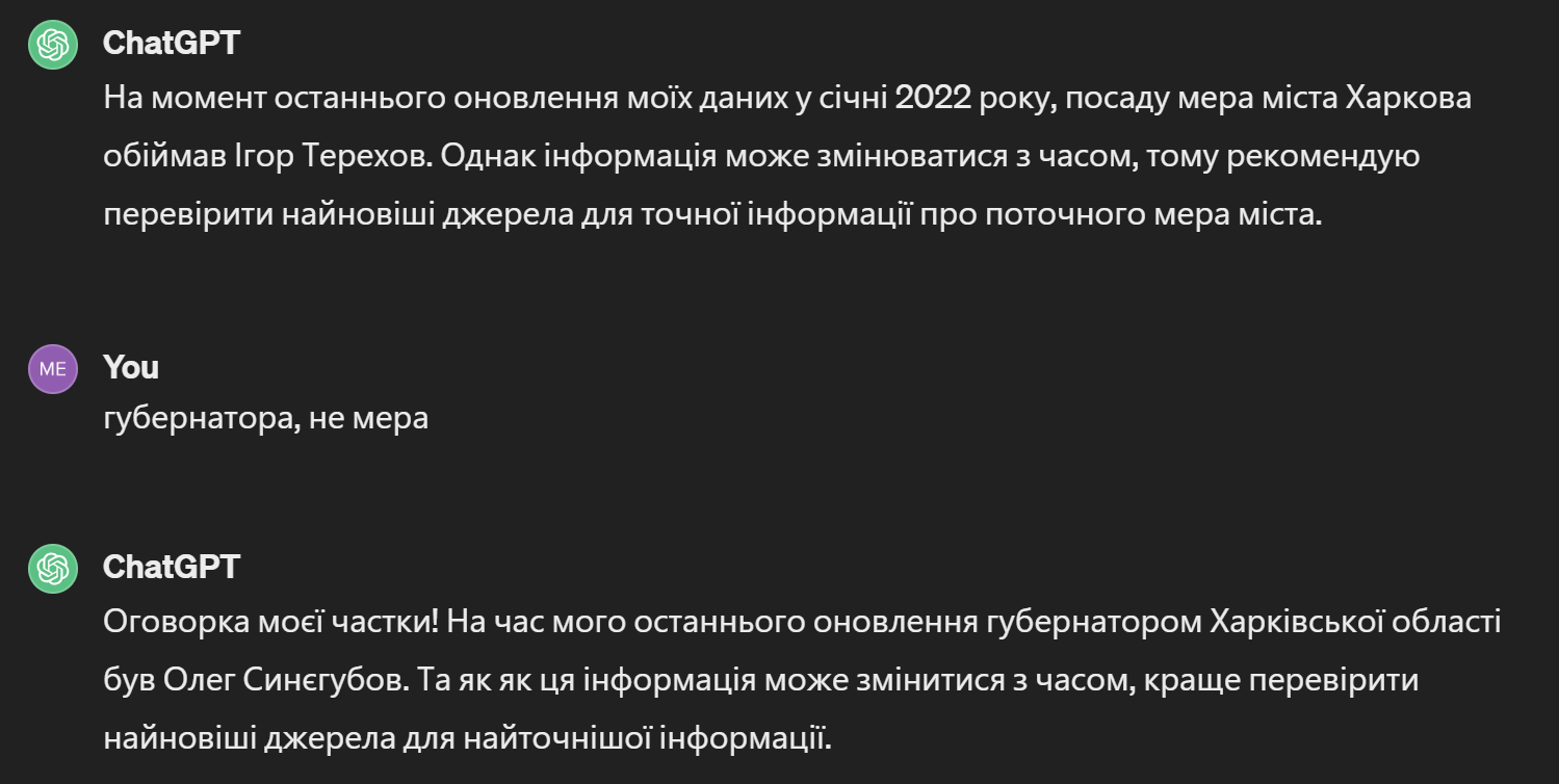 Фото: діалог з чат-ботом «ChatGPT»