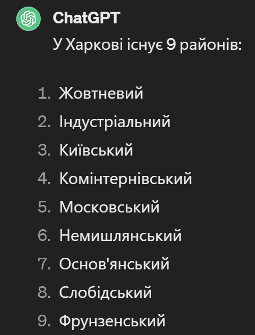 Фото: діалог з чат-ботом «ChatGPT»