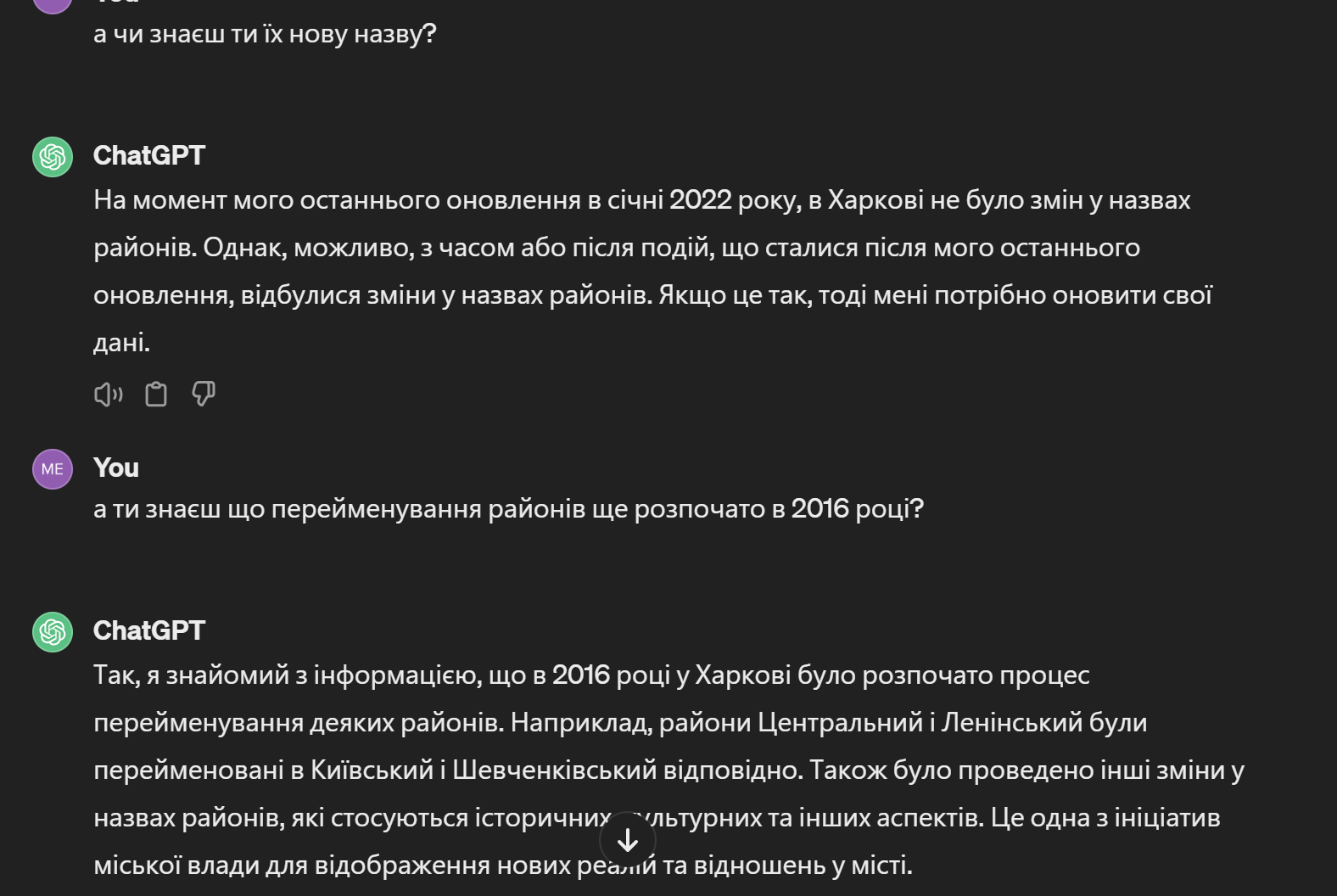 Фото: діалог з чат-ботом «ChatGPT»