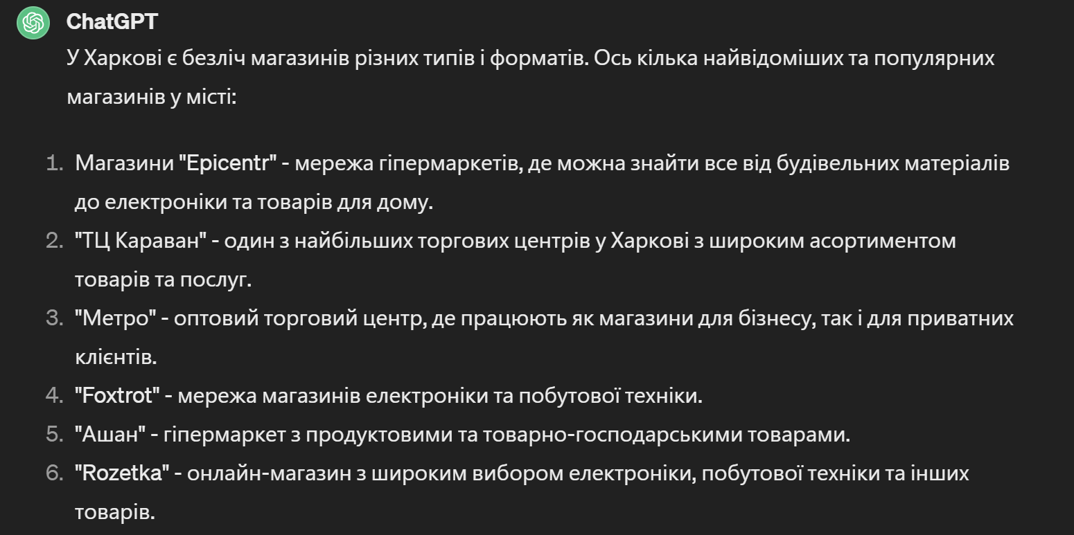Фото: діалог з чат-ботом «ChatGPT»