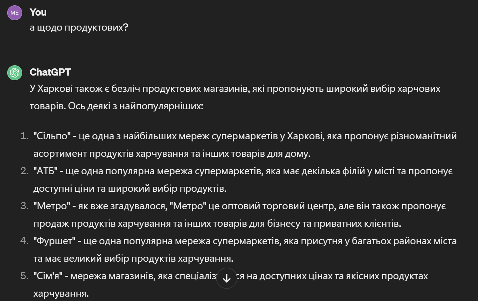Фото: діалог з чат-ботом «ChatGPT»