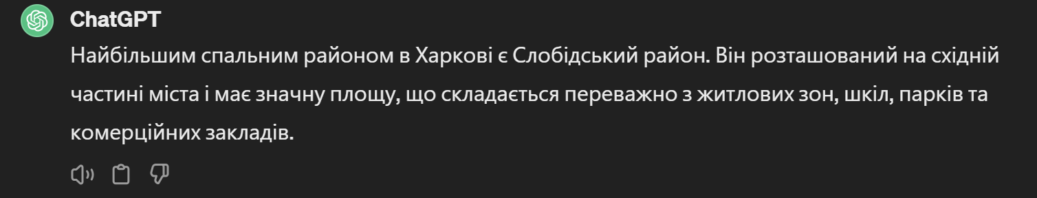 Фото: діалог з чат-ботом «ChatGPT»