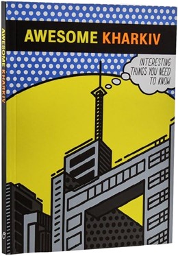 Awesome Kharkiv(Дивовижний Харків). Фото: Видавництво «Основи»