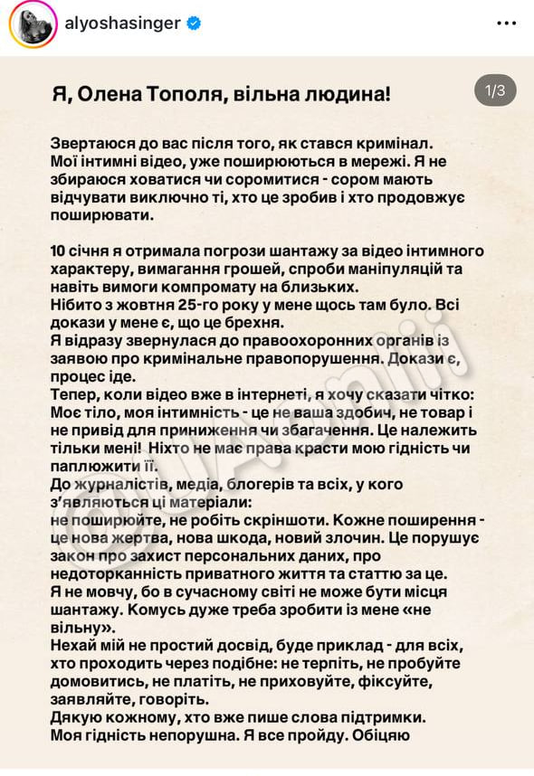 У Києві затримали чоловіка, який шантажував співачку Олену Тополю (Alyosha) інтимними відео фото 2 1