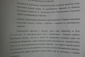 &quot;Замечания игнорировали&quot;: медики харьковской инфекционки написали письмо в Минздрав фото 3