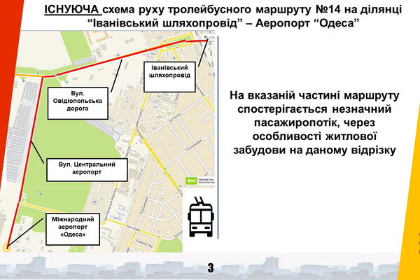 Поедет через еще один жилмассив: в Одессе изменили маршрут троллейбуса фото