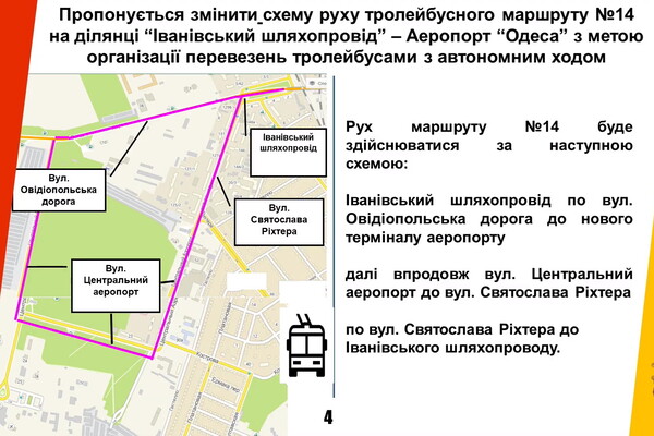 Поедет через еще один жилмассив: в Одессе изменили маршрут троллейбуса фото 1