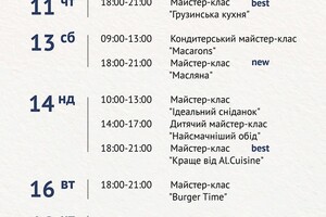 Расписание кулинарных мастер-классов на март